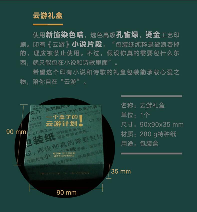 一个盒子的云游计划 云游礼盒 文创周边 奥尔加托卡尔丘克徽章肖邦的心脏项链定制方巾 诺贝尔文学奖