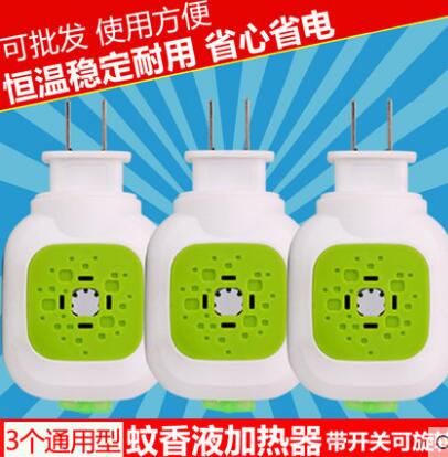 3个装电热蚊香液加热器家用宾馆酒店插电式带开关旋转插头蚊香器