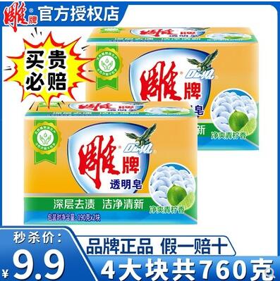 雕牌洗衣皂深层去渍青柠飘香190g*4块肥皂洗内衣皂柔软不伤衣正品